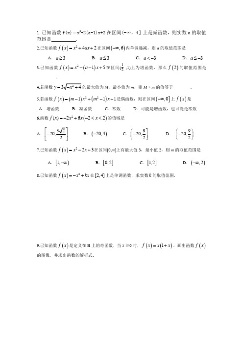 一元二次函数练习题