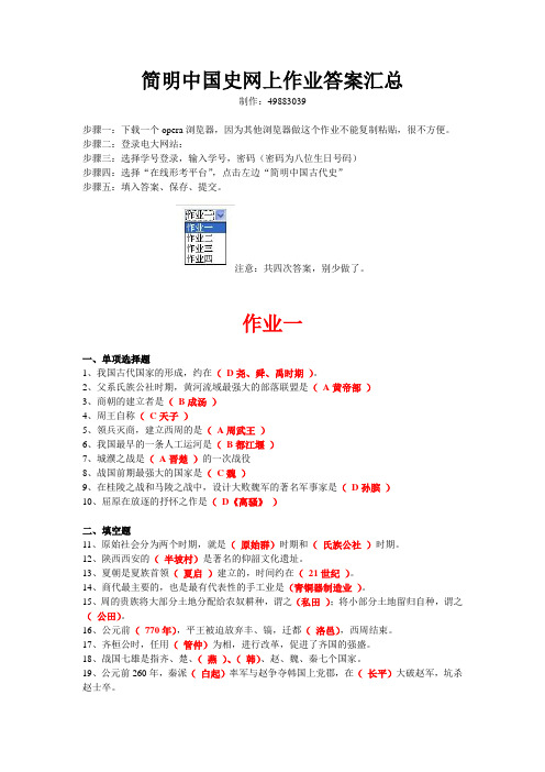 电大中国简明史形成性考核网上作业答案带教程