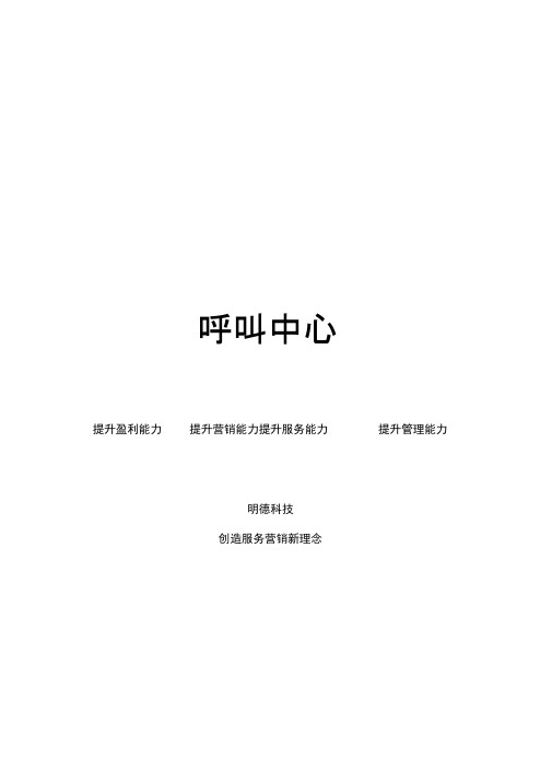 呼叫中心宣传册方案1