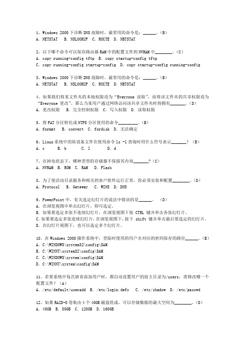 2012河北省上半年软考网络工程师下午理论考试试题及答案