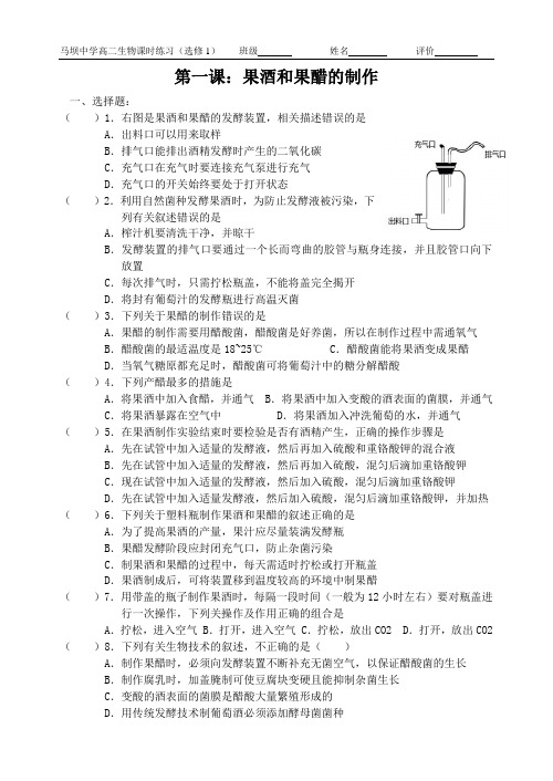 果酒和果醋练习