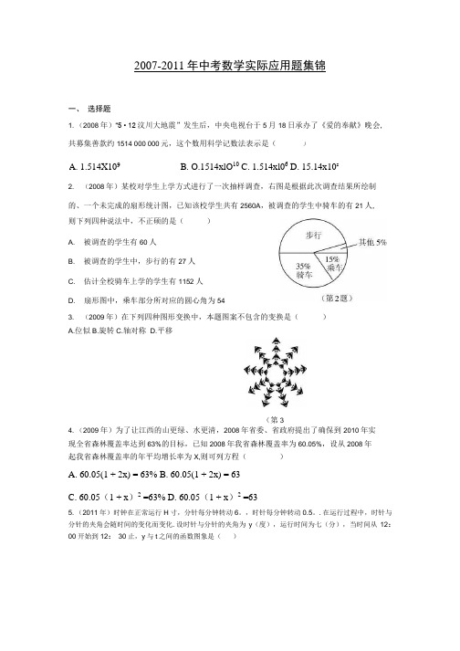 历年中考数学实际应用题集锦.docx