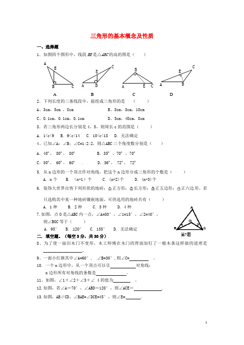 山东省郯城县红花镇中考数学专题复习专题五三角形与四边形(181)三角形基本性质达标测试题