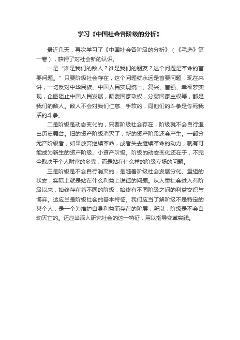 学习《中国社会各阶级的分析》