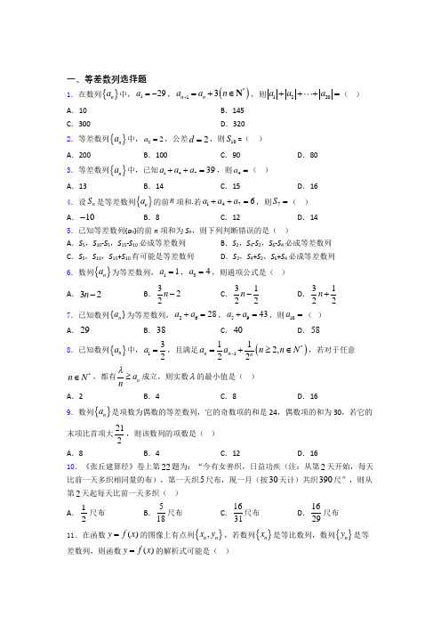 湖南省湘潭凤凰中学等差数列经典试题(含答案)百度文库