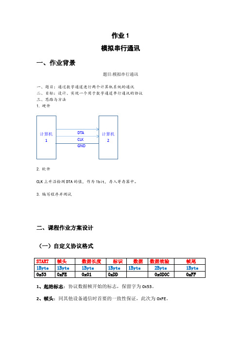 基于stm32的自定义通信协议—模拟串行通信