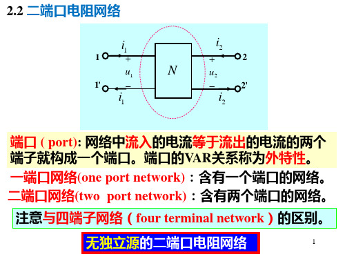 【推荐】电路原理基础：第二章 二端口网络的方程和参数