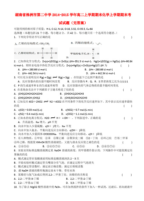 湖南省株洲市第二中学高二上学期期末化学上学期期末考试试题(无答案)