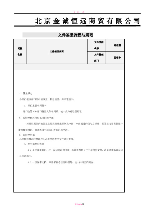 文件签呈流程、规范、管理制度-2