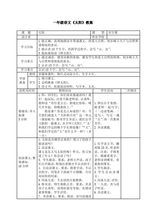 一年级语文《太阳》教学设计