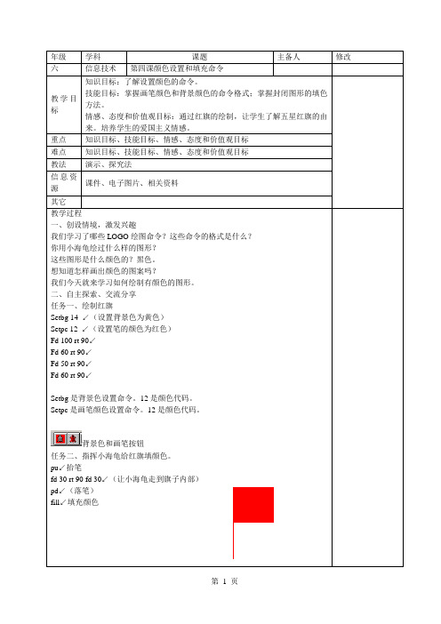 第四课颜色设置和填充命令