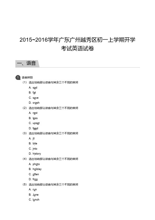 广州市越秀区2015-2016学年第一学期开学考试 初一年级 英语 试卷及参考答案