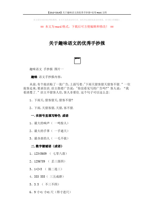 【2018-2019】关于趣味语文的优秀手抄报-实用word文档 (3页)