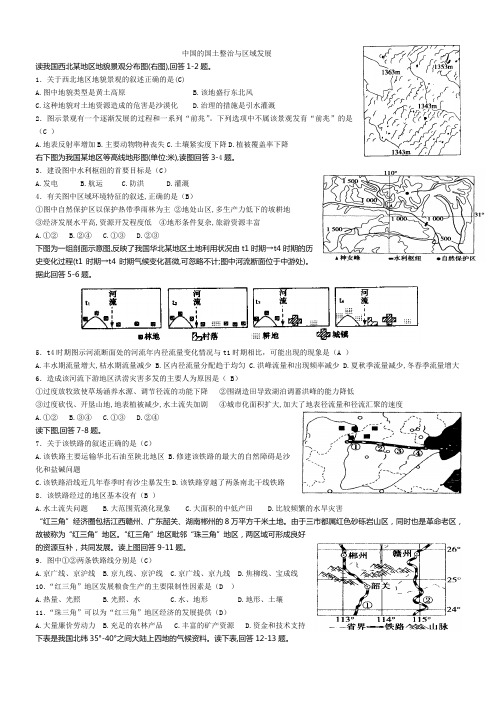 高考地理二轮复习中国的国土整治与区域发展教师版