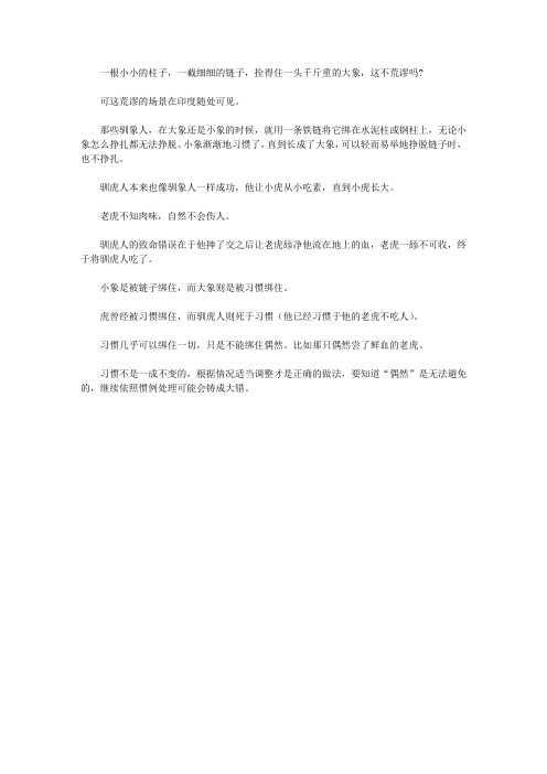 (让学生受益一生的故事)开发青少年发散思维的益智故事_习惯与自然