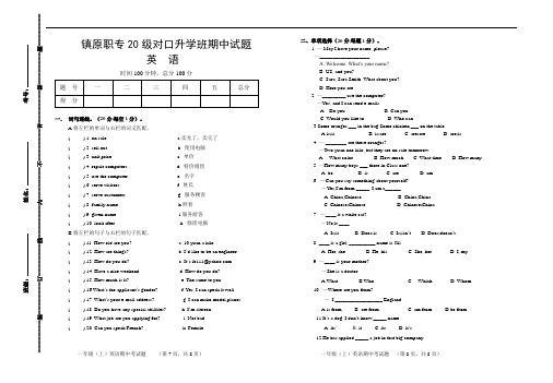 中职英语 基础模块1 期中考试题(uni1-4)