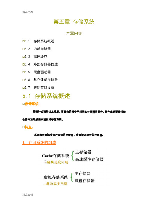 (整理)第五章存储系统-教案-05-12-13