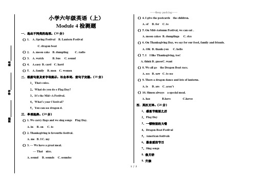 外研版英语六年级上册第四模块测试