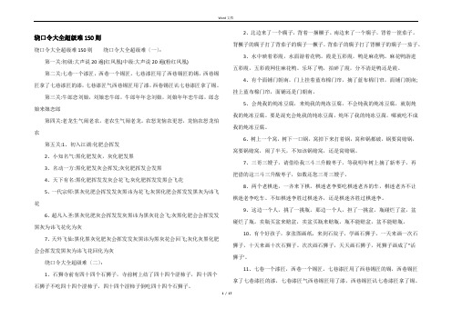 绕口令大全超级难150则