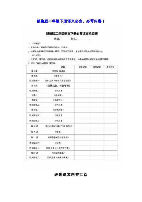 2020学年部编版二年级下册语文必会、必背内容