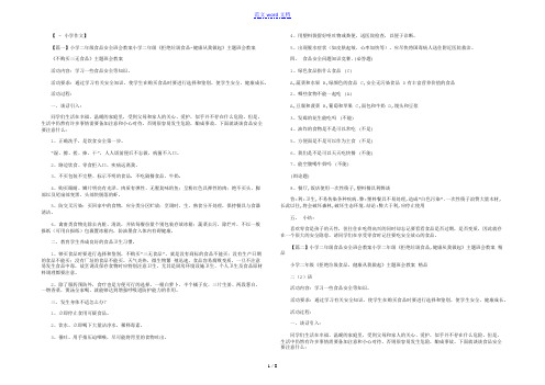 小学二年级食品安全班会教案