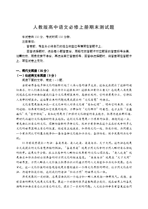 人教版高中语文必修上册期末测试题、参考答案