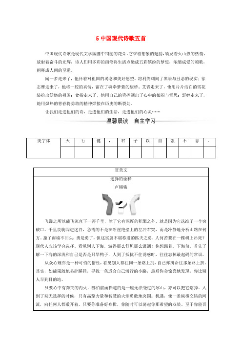 高中语文第二单元5中国现代诗歌五首练习粤教版必修2