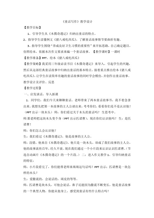 习作这样想象真有趣3 省一等奖 优质课 第3位老师 教案