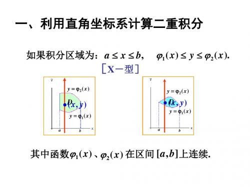 3.3二维连续型随机变量.