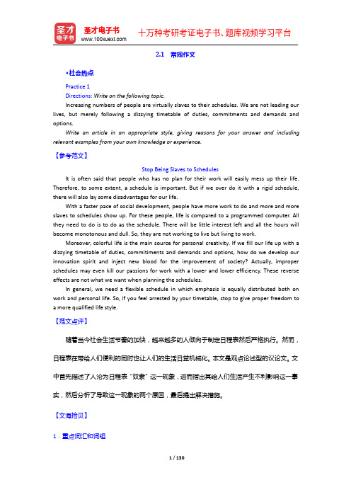 英语专业考研基础英语高分范文100篇-常规作文【圣才出品】