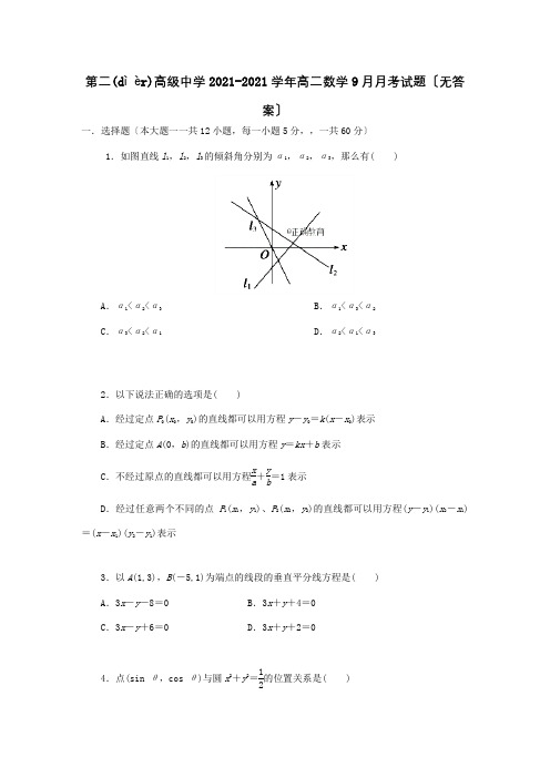 高二数学9月月考试题_1 8(共6页)