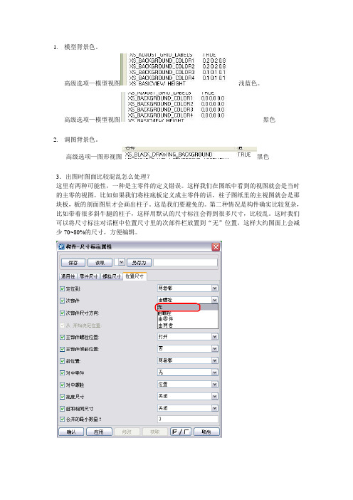 Xsteel常见问题