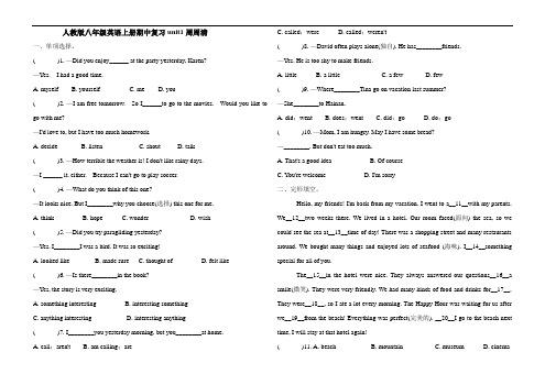 人教版八年级英语上册期中考前unit1周周清(含答案)