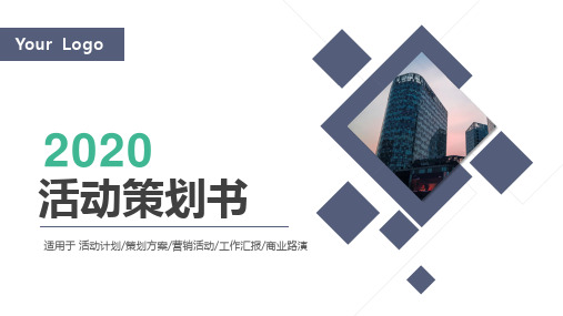 促销活动申请方案PPT