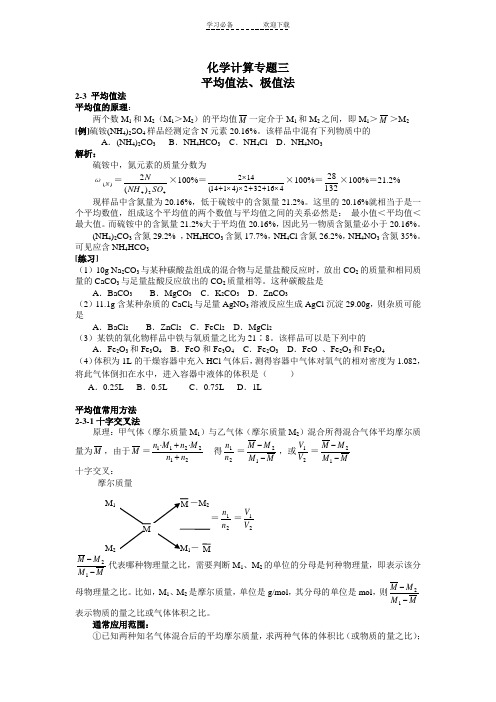 专题三(四川高考必考化学计算之守恒法平均值法)