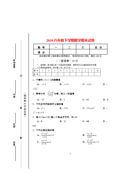 2019年八年级下学期数学期末试卷(附答案)