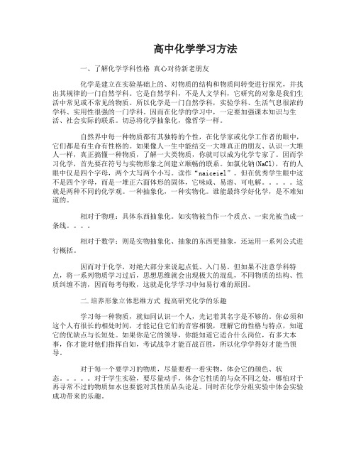 高中化学应该怎么才能学好