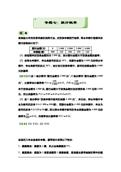 高三数学二轮复习  统计概率(文科)专题卷教案(全国卷1) 5)