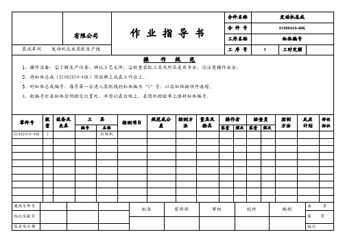 发动机装配作业指导书