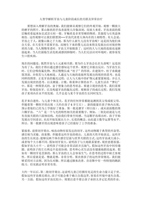 人智学解析牙齿与儿童阶段成长的关联及异常治疗