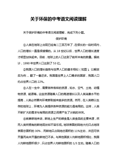 关于环保的中考语文阅读理解