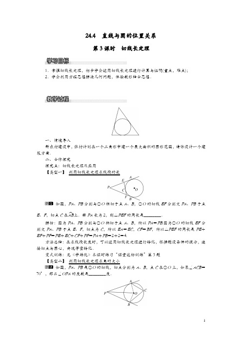 【沪科版】2019年春九年级数学下册教案：24.4 第3课时 切线长定理