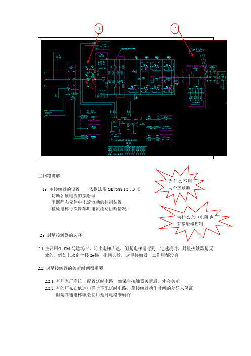 电梯电气原理讲解