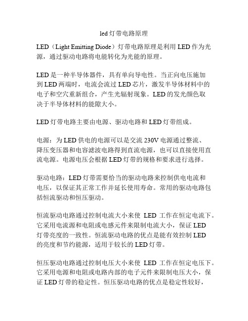 led灯带电路原理