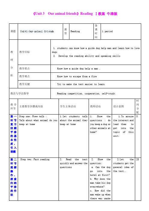 Unit 3 Our animal friends  教案4(牛津深圳版七年级下册)