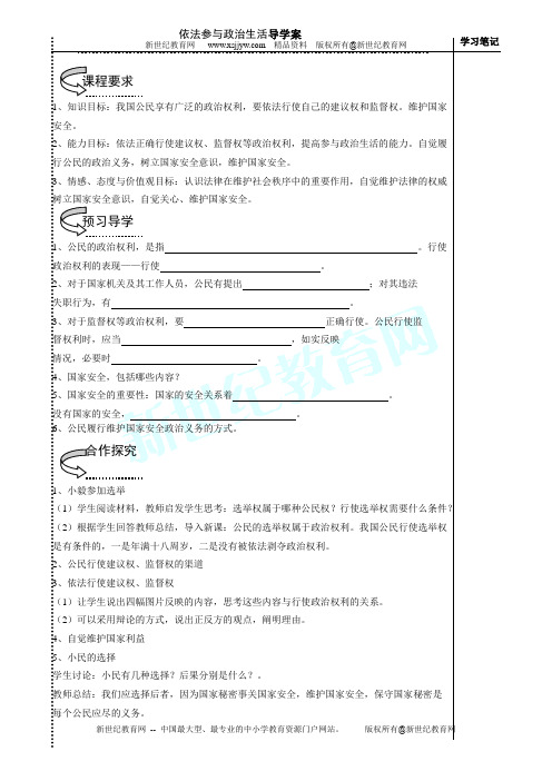 【管理员推荐】人教版九年级思想品德全册导学案-23