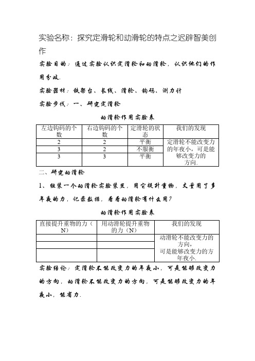 《定滑轮和动滑轮》实验报告