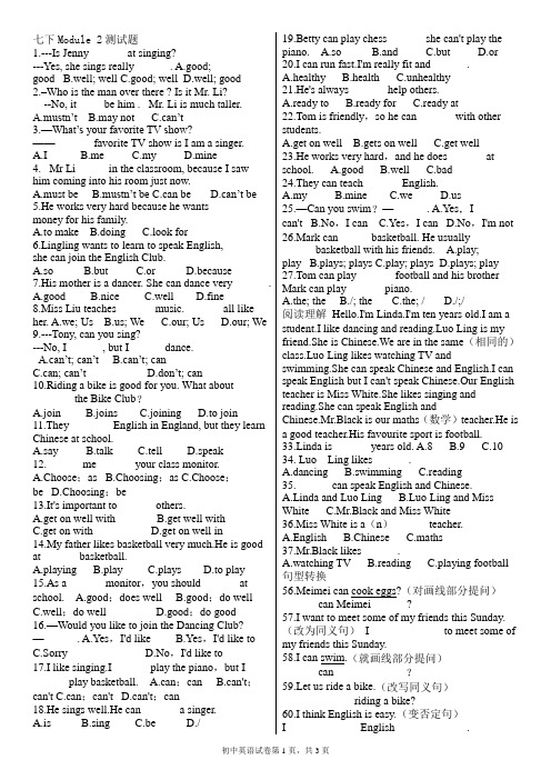 外研英语七下Module2测试题