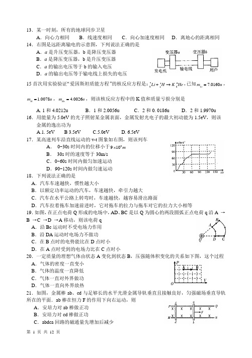 2011年广东各地一模理科综合物理试题及答案(广州、佛山、汕头、深圳、茂名、东莞、肇庆、江门、揭阳)