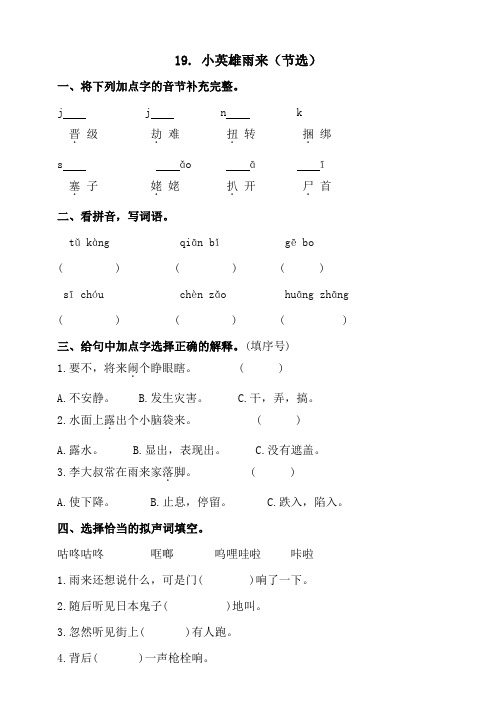 部编版语文四年级下册  19.小英雄雨来(节选)同步练习(含答案)